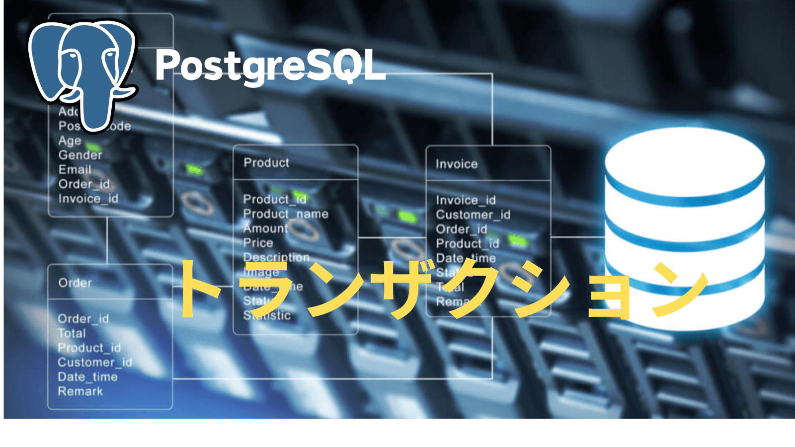 postgresql ストア ファントムリード